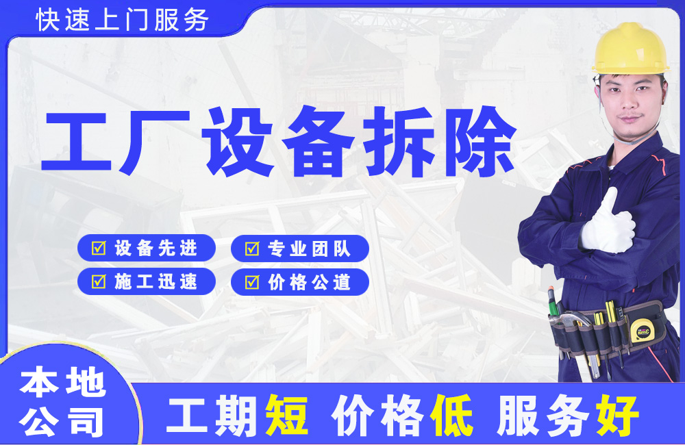 哈密工厂设备拆除