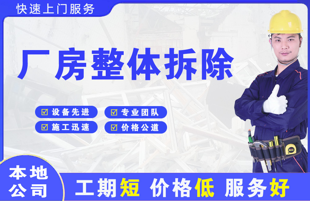 哈密厂房整体拆除